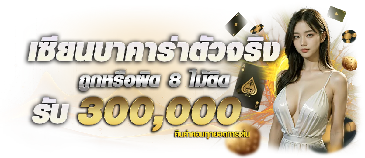 เซียนบาคาร่า BY สล็อตเว็บตรง99