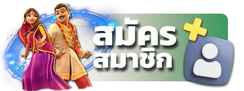 สมัคร BY สล็อตเว็บตรง99